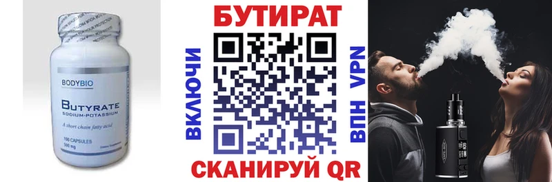 Бутират 1.4BDO  Находка 