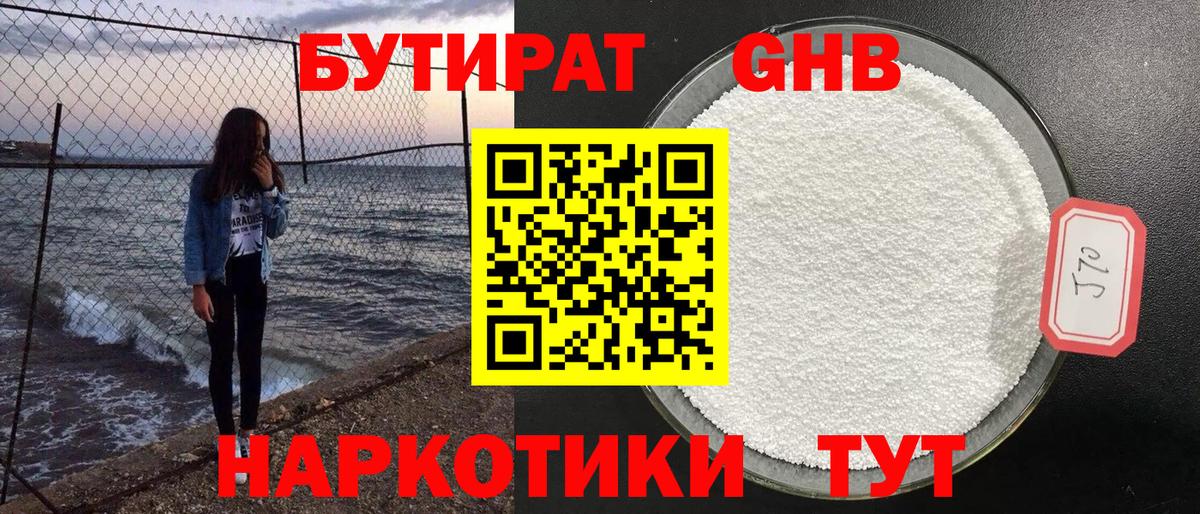БУТИРАТ бутандиол Находка