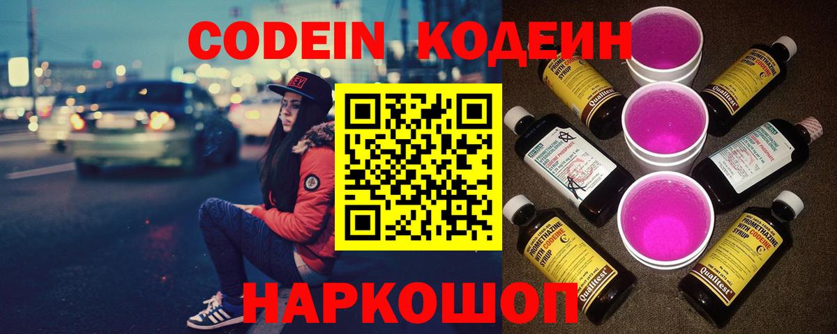 Кодеин напиток Lean (лин) Находка