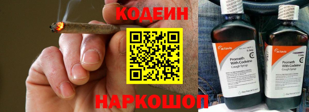 Кодеин Purple Drank  Codein напиток Lean (лин)  Находка  Вход с VPN 