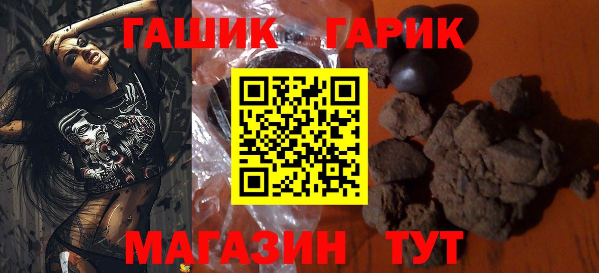 ГАШ гашик  Вход с VPN  Гашиш Ice-O-Lator  Находка 
