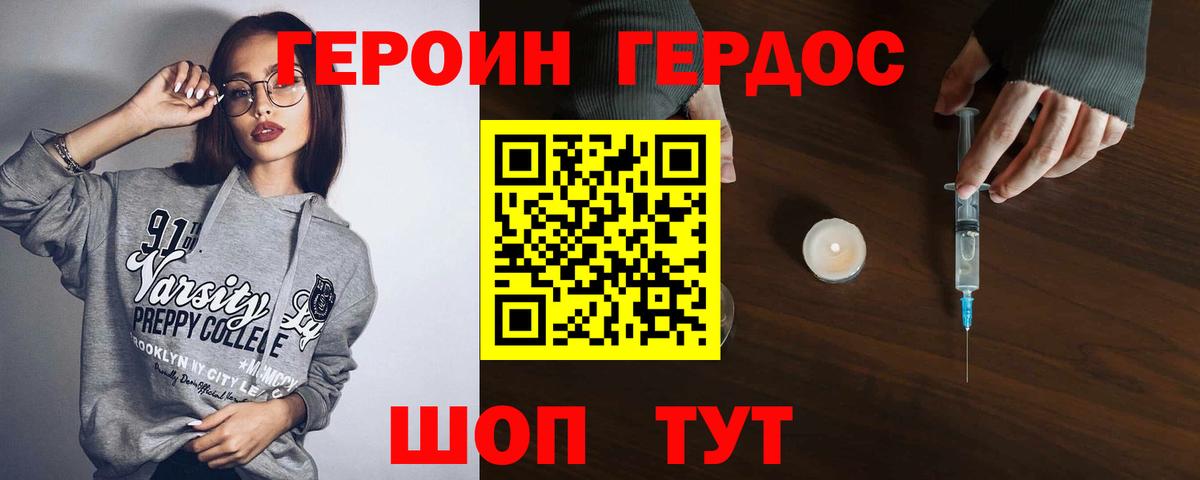 ГЕРОИН белый Находка